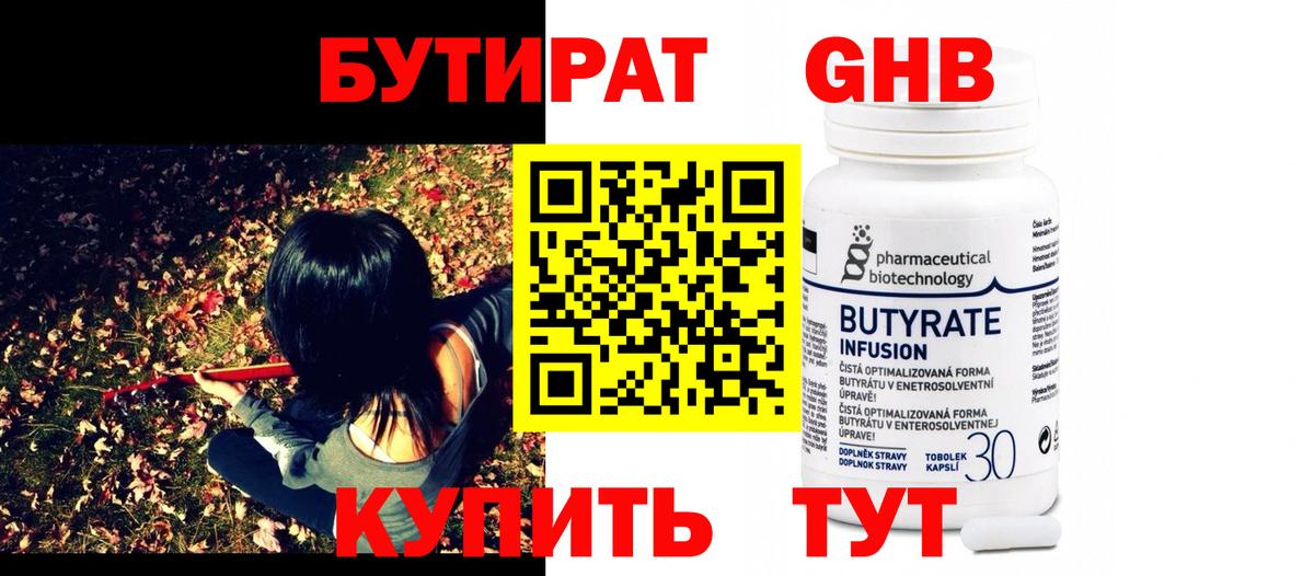 Бутират 1.4BDO Кизилюрт