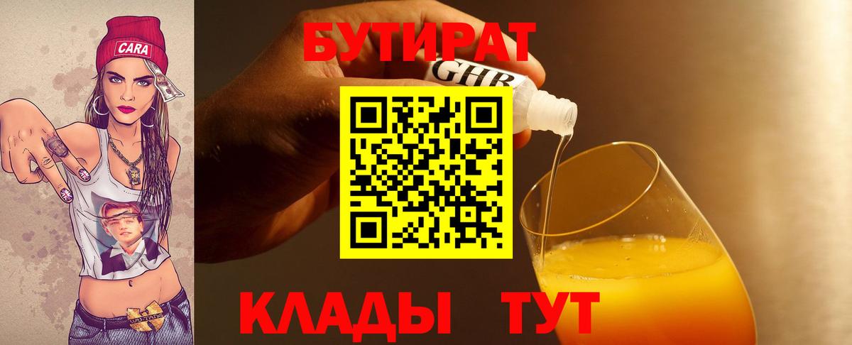 Кизилюрт  Бутират оксибутират  Вход с VPN 