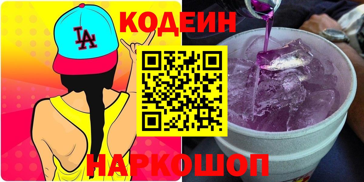 Codein Purple Drank Кизилюрт