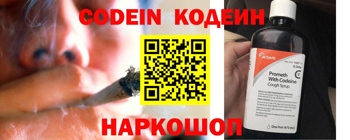 Codein напиток Lean (лин)  Вход с VPN  Кизилюрт  Кодеин Purple Drank 