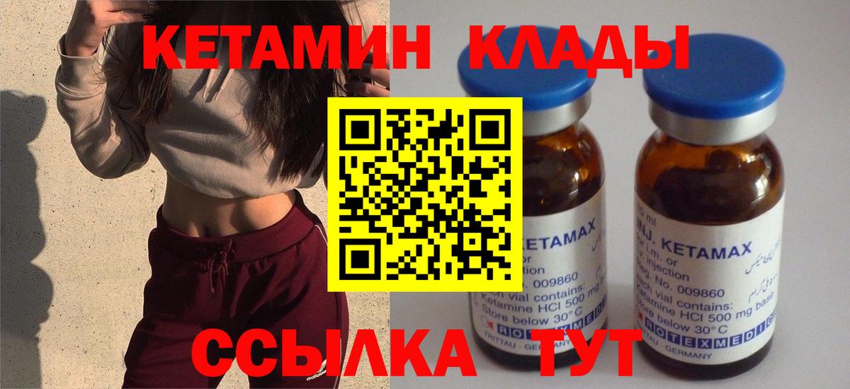 Кетамин VHQ  Вход с VPN  Кизилюрт 