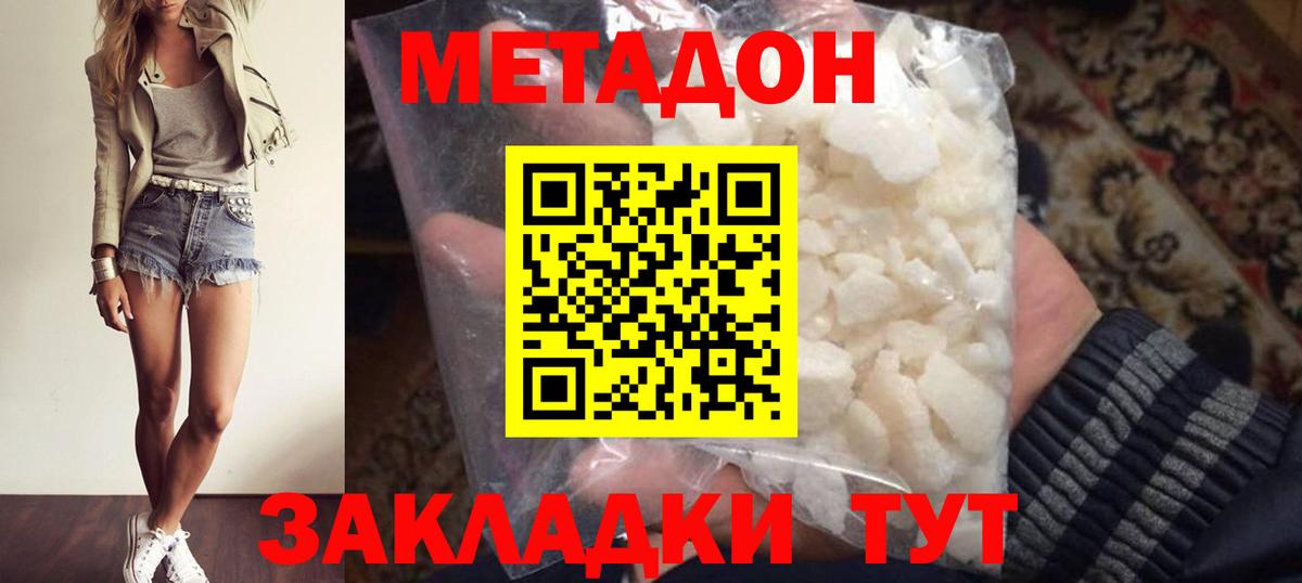 МЕТАДОН methadone  блэк спрут   Кизилюрт  Метадон кристалл  Вход с VPN 